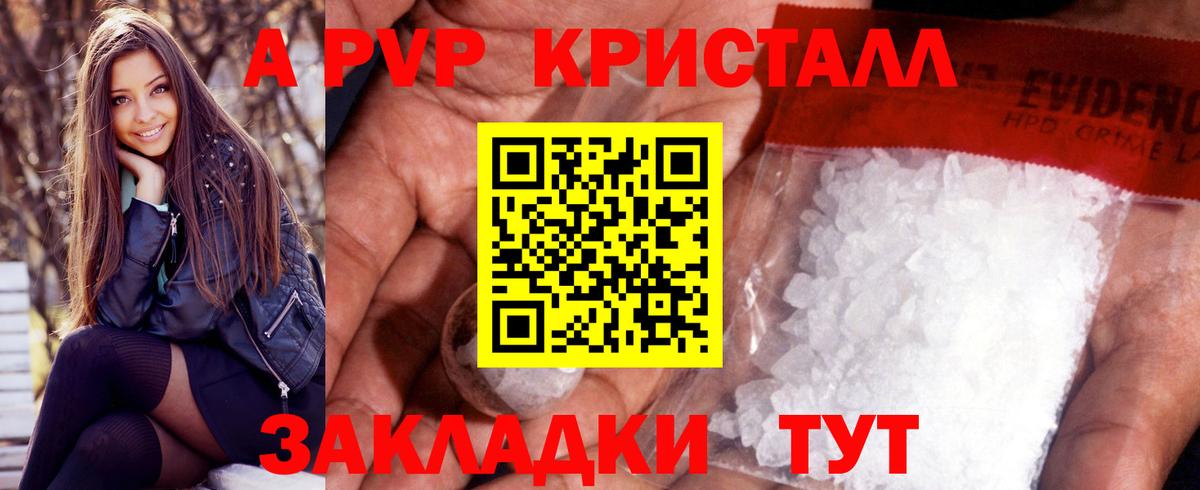 A PVP VHQ  APVP кристаллы  Барабинск  Вход с VPN  закладка  A PVP СК КРИС  Alpha PVP 