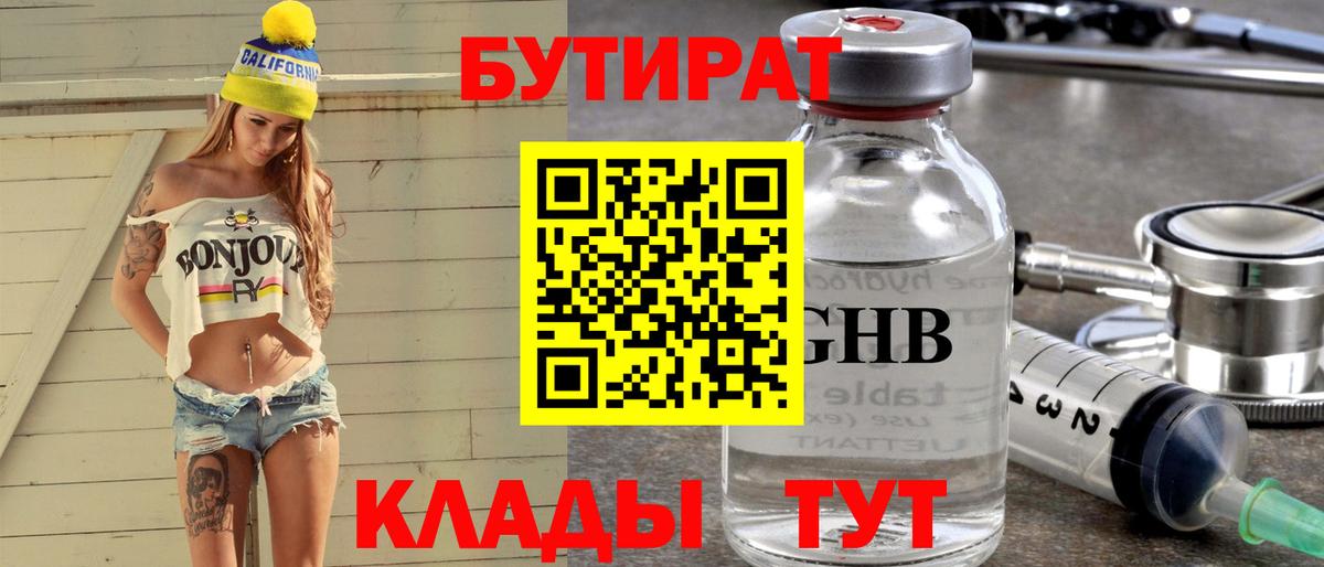 Бутират вода  Вход с VPN  БУТИРАТ  Барабинск 