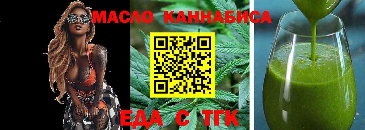 Барабинск  Печенье с ТГК конопля  Вход с VPN 