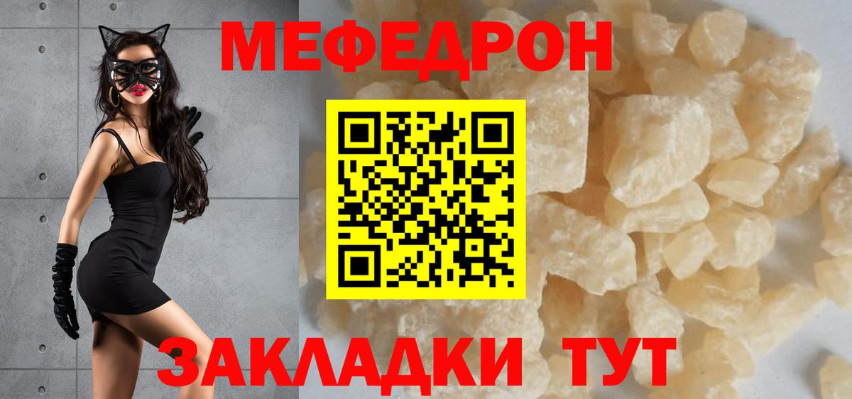 Мефедрон мука Барабинск
